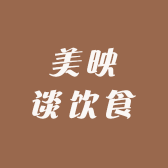 美映谈饮食