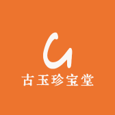 古玉珍宝堂