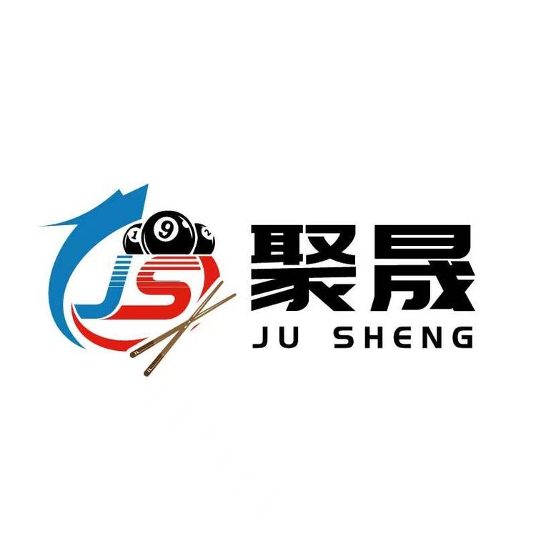 聚晟台球器材