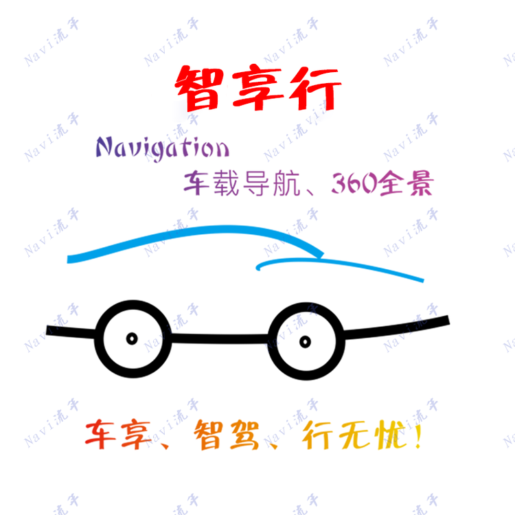 智享行导航工厂个体店
