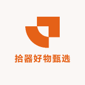 拾器好物甄选