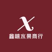 鑫崃水果商行