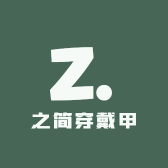 之简穿戴甲