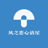 心语屋蝴蝶兰