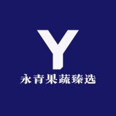永青果蔬臻选