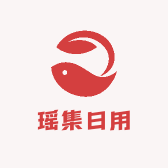 瑶集日用