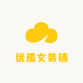 优孤女装铺