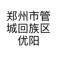 郑州市管城回族区优阳服饰店的小店个体店