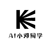 AI小邓同学