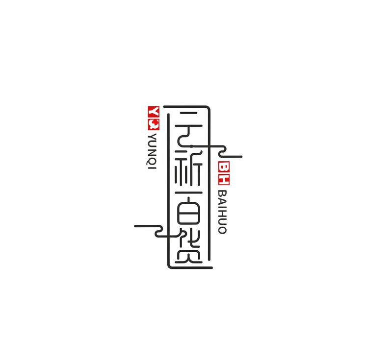 云祈百货