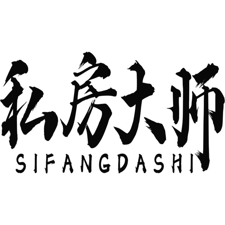 私房大师食品