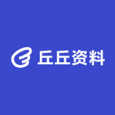 丘丘资料铺
