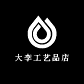 大李工艺品店