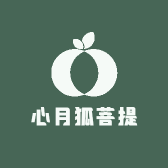 心月狐菩提