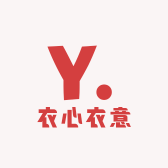 衣心衣意服饰小店