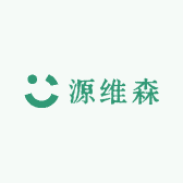 源维森塑业