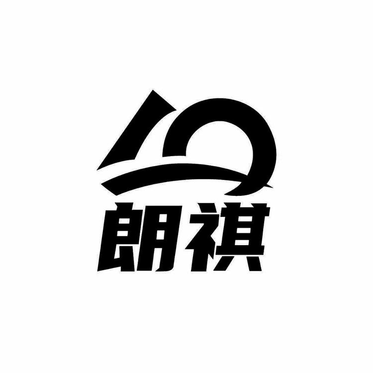 朗祺时装企业店