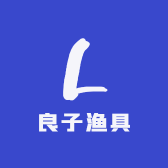 满洲里市扎区良子渔具行