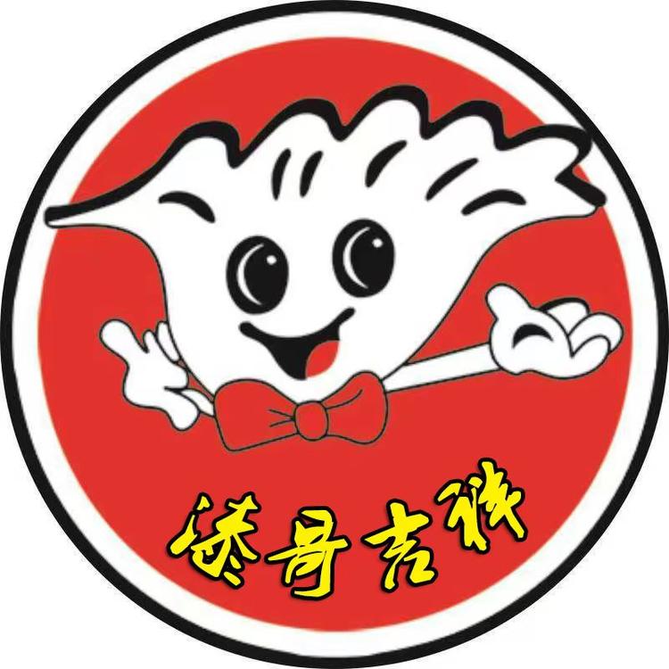 漆哥吉祥如意水饺店