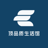 顶品质生活馆