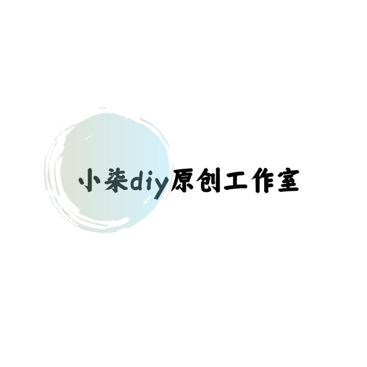 小柒diy原创工作室