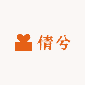 倩兮小铺子
