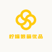 柠檬狠萌优品