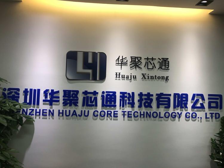 深圳华聚芯通科技有限公司的小店