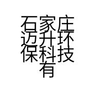 石家庄迈升环保科技有限公司的小店