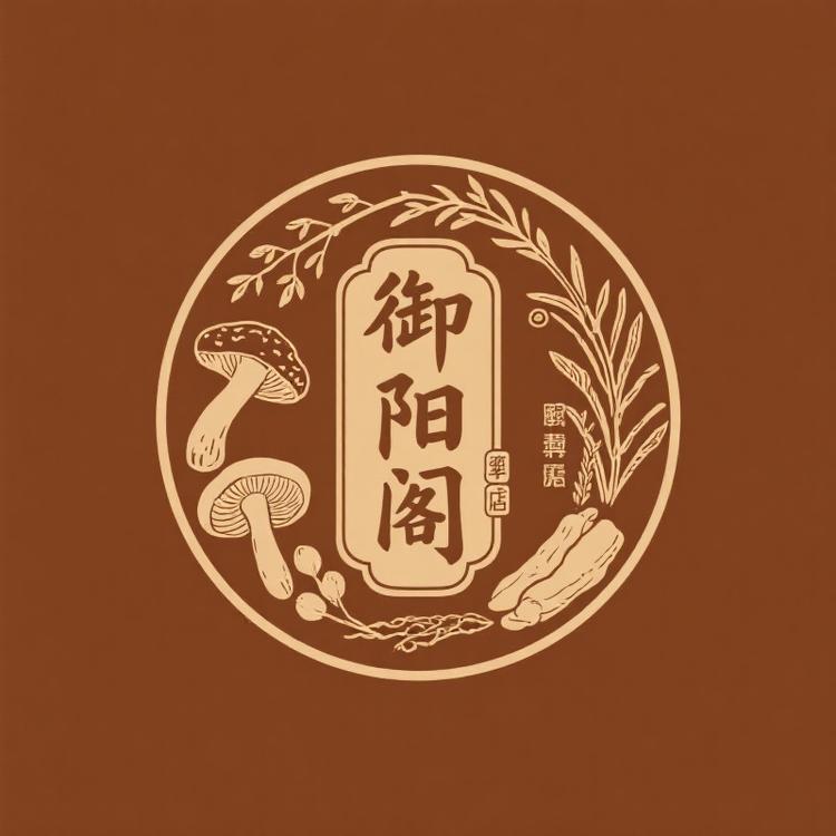 御阳阁滋补