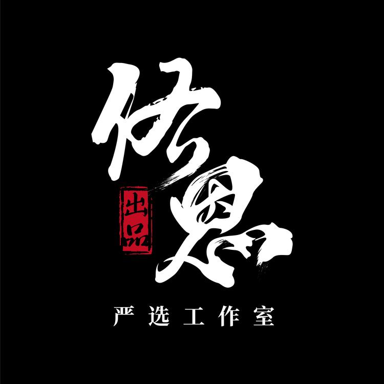 佑恩出品