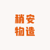 稍安物造DIY