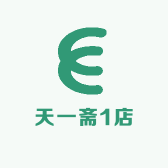 天一斋1店