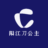 阳江刀公主