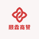 临沂市顺霖商贸有限公司