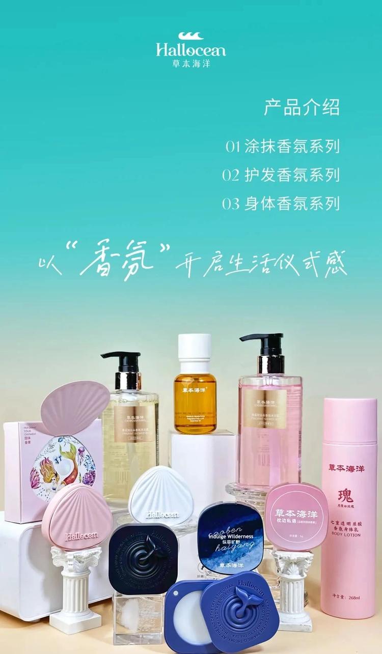 草本海洋百货商行