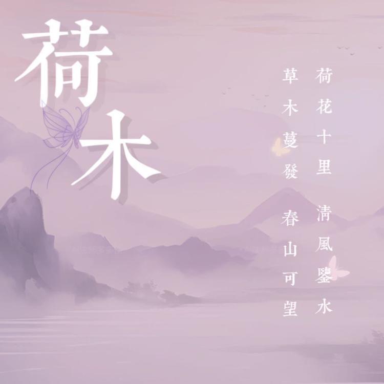 荷木珠宝