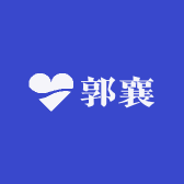 郭襄