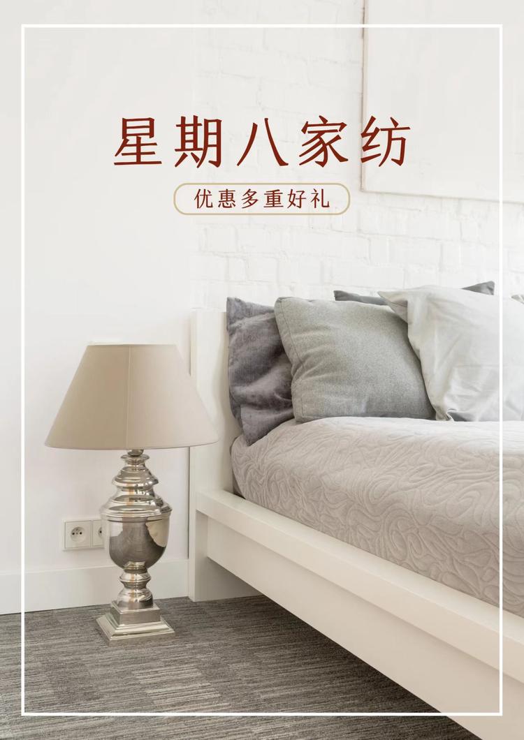 南通星期八纺织品