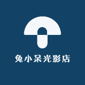 兔小呆光影店