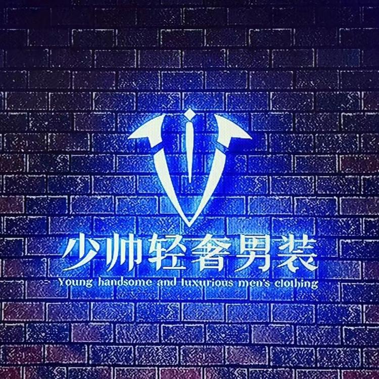 张少帅男装