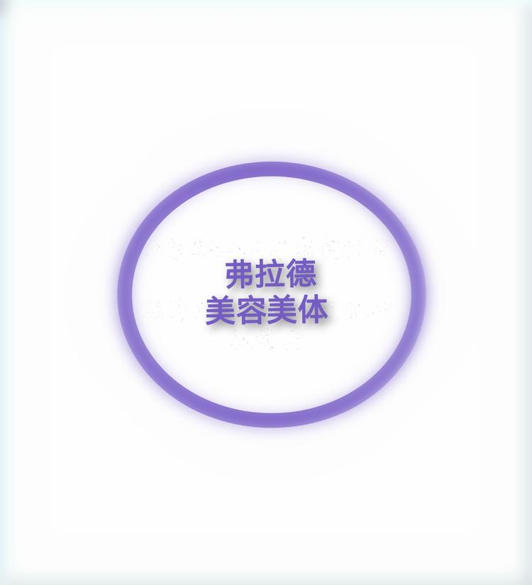 弗拉德美容美体小店