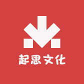 起思文化