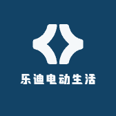 乐迪电动生活
