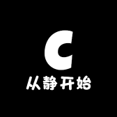 从静开始