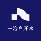 一泡白开水