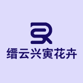 缙云兴寅花卉店个体店