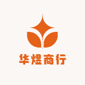 华煜商行