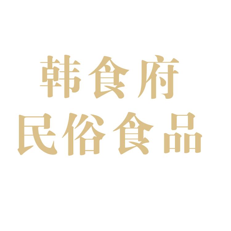 韩食府民俗食品个体店