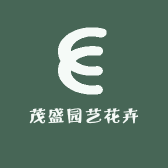 茂盛园艺花卉